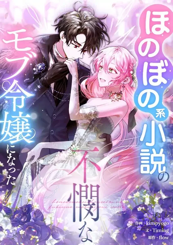 I Became a Miserable Extra in a Healing Story S2 Manga - Manhwa Nest